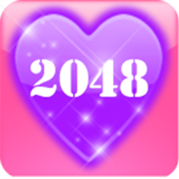 浪漫2048游戏